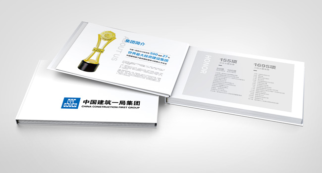 中建一局集團畫冊設計